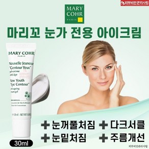 마리꼬 아이크림+ 베스트 제품 샘플 증정, 1개, 30ml