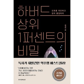 하버드 상위 1퍼센트의 비밀 정주영