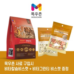 목우촌 펫 9단 관절건강 1.8kg (비스켓 2종 증정)