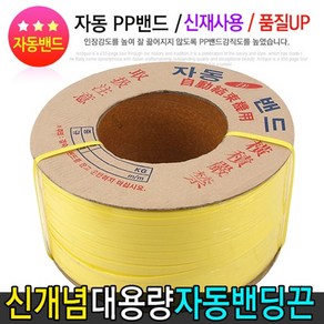 우림 국산 정품 신재 자동PP밴드(15mm)10Kg 한 층더 업그레이드된 포장용 밴딩끈, 1개, 옐로우