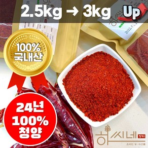 하씨네 국산 햇 청양고춧가루, 3kg, 1개, 청양