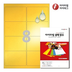 아이라벨 CL224KP A4 스티커 라벨지 금색 방수 레이저, 8칸, 25매