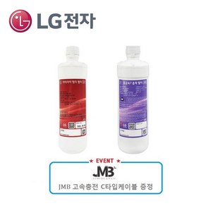 (정품)LG전자 퓨리케어 정수기 중금속7 흡착1번 필터+박테리아 멀티2번 필터 세트/WD100 102 300 301 302 303 500 501 502 503 AW JMB케이블증정