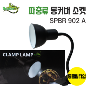 로라펫 스파크쥬 등커버 소켓 롱클립타입 SPBR902A