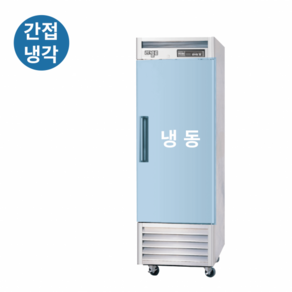 라셀르 업소용 간냉식 냉동고 (535L/디럭스형) LS-611FN, LS-611FNL(왼손)