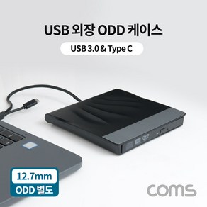 USB 3.0 외장 ODD 케이스 USB 3.1(Type C)CD-ROM 케이