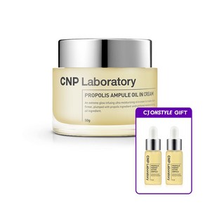 차앤박 CNP 프로폴리스 앰플 오일 인 크림 50ml + CNP 프로폴리스 에너지 액티브 앰플 5ml * 2개 증정