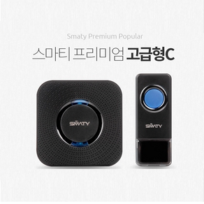 스마티 방수 블랙 프리미엄고급c형 차임벨 무선차임벨, 1개