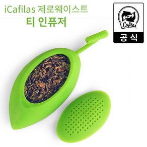 [iCafilas 공식몰] 아이카필라스 제로웨이스트 티 인퓨저 스트레이너 공티백 티백주머니 찻잎망 차 거름망 차우려내는 망 실리콘 티필터, TN02.커플팩 (2개 세트), 1개