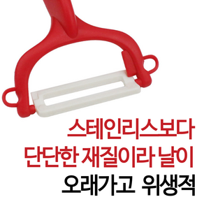 슬라이스업 감자칼 야채필러 세라믹 채칼, 레드, 1개