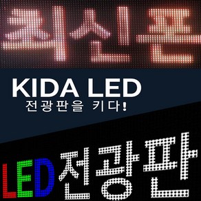 led전광판 돌출전광판 영상전광판