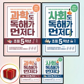 사회도 독해가 먼저다+과학도 독해가 먼저다 초등 5학년 전2권 세트, 초등5학년, 키출판사