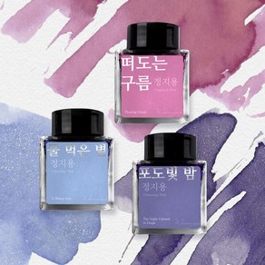 글입다 정지용 시인 문학 잉크 3종 30ml, 떠도는 구름