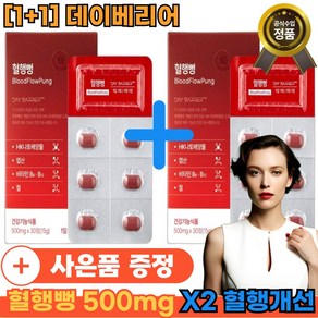 [1+1][대이배리어]데이배리어 혈행뻥 치커트X2 [혈행개선] 성인남녀 필수영양 하루한번 대용량 [빠른배송] 고함량 [본사정품]