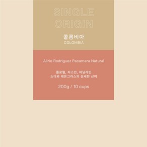 [스페셜티 원두] 200g - 콜롬비아 알리리오 로드리게스 파카마라 내추럴, 1개