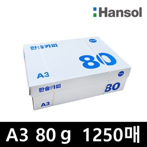 한솔A3 복사용지 80g 1250매 1박스, A3