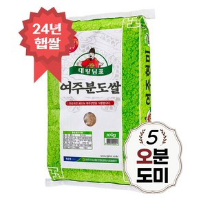 당일도정 대왕님표 여주 분도쌀 10kg, 1개, 오분도미