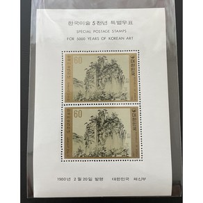 1980 한국미술5천년 김홍도의산수화 특별우표시트