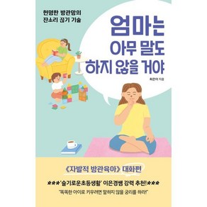 엄마는 아무말도 하지 않을 거야, 쌤앤파커스, 최은아