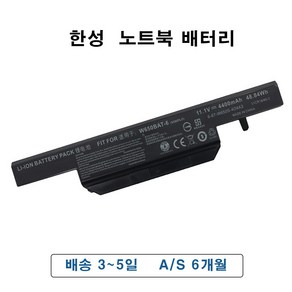 한성 XH57 H56 W650BAT-6 노트북배터리