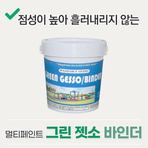 그린 젯소 바인더 0.5L/1L/4L/19L 하도 고점도 접착제, 투명, 1개, 500ml