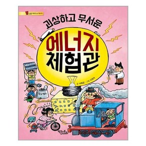 괴상하고 무서운에너지 체험관, 키큰도토리