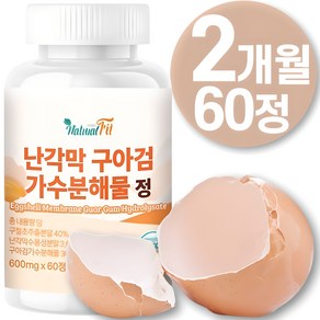 사은품 종근당 비타젤리 증정 난각막 가수분해물 추출물 + 종근당 비타C 샤인 머스켓 영양제 젤리 nem 을 추천 가수분해 물 분말 가루 효능 저분자 넴 냄 식약청 HACCP 인증, 1개, 60정