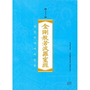 조계종 표준 금강반야바라밀경 (금강경) : 독송본