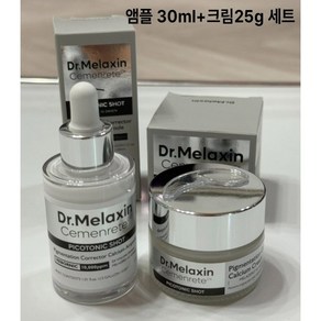 BEST+) D. Melaxin 닥터 멜락신 시멘리트 피코토닉샷 착색 2종 세트 앰플+크림 미백케어 셀프 피코토닝, 1세트, 55ml