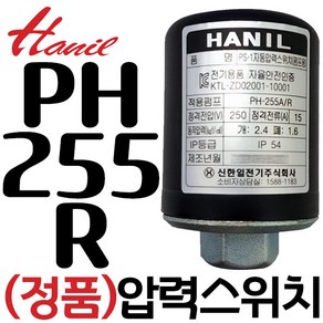 한일정품압력스위치 PH-255R 압력센서 자동스위치 자동센서 압력개폐기 -한일펌프부품