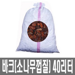 화분백화점 퇴비 비료 바크_소나무껍질(40리터), 1개, 40L