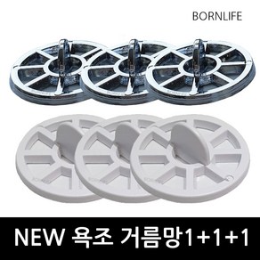 본라이프 1+1+1 욕조거름망 욕조망 걸름망 머리카락 욕조배수구망 욕실 세면대 욕조 이물질 거름망 방지캡 욕조마개 욕조거름망걸름망 하수구 배수 싱크대 씽크 욕실용품 욕조 망 배수캡