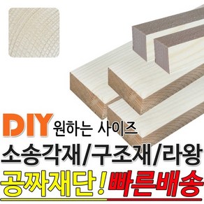 소송각재 구조재 라왕 각재 투바이 각재 1200, 라왕 집성각재 1200x28x28mm, 1개