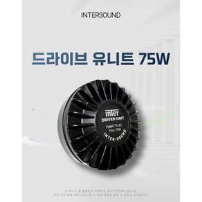 (주)승원전자 드라이버유니트 모음 고품질유니트 싸이렌 오토바이 마을방송 차량 선박 원형혼스피커