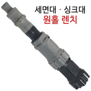 수드림 (세면대 씽크대 원홀 렌치)싱크수전 교체 1홀