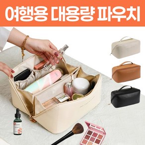 하르쥬 대용량 여행용 화장품파우치, 1개, 아이보리