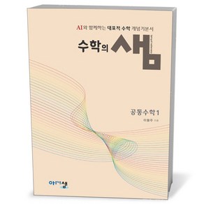 수학의 샘 공통수학 1 (25년), 수학영역