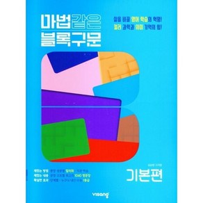 마법같은 블록구문 기본편(2023)