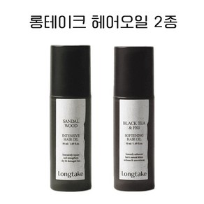 롱테이크 헤어오일 40ml 2종 택 1 샌달우드 인텐시브 헤어오일/블랙티앤피그 소프트닝, 블랙티앤피그 소프트닝