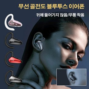 무선 골전도 귀걸이식 블루투스 이어폰 블루투스5.2 안정적으로 데이터를 전송하여 HIFI 고음질 8D 스테레오 서라운드를 실현, 핑크