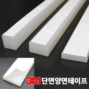 실리콘사각패킹(두께10mm*폭15mm)단면양면테이핑 - 5M(반투명), 1개