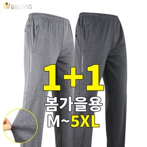 [더빅보스] BW프리미엄스탠다드팬츠 1+1 빅사이즈 남성 기능성 작업복 외출복 실내복 가성비 우수한 프리미엄