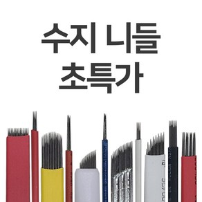 반영구 수지니들 속눈썹재료 반영구재료, 듀얼(15F), 1개