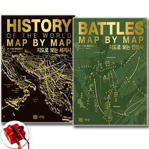 [추천도서] DK 지도로 보는 전쟁사+세계사 세트 + 미니달력 증정, 지식의날개, 편집위원회