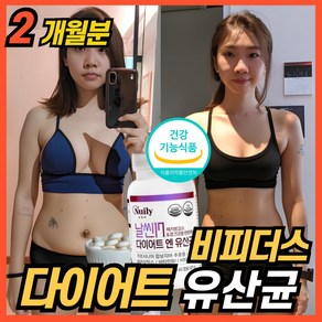 비피더스 B3 비쓰리 다이어트 유산균 식약청 인증 비피더스균 3종 브레브 비피덤 롱검 프로바이오틱스 HCA, 2개, 60정