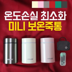 미니 스텐 보온죽통 280ml 스푼 가방세트 푸드컨테이너 푸드자 국통 이유식 어린이집, 오트밀 280ml, 1개