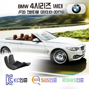 BMW 4시리즈 코일매트 컨버터블 /F33 카매트 발매트 바닥 시트 발판 깔판 차량용 차량 자동차 매트 실내 메트 (420i 430i 420i 420d 428i 430i 435d), 그레이, 4시리즈F33 컨버터블 (13.10~17.6), 트렁크매트