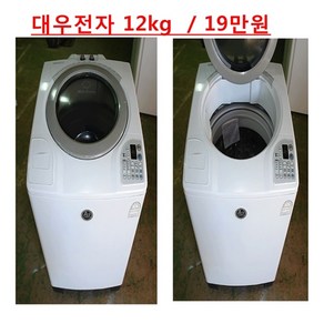 중고세탁기 12kg 대우통돌이 세탁기 12키로