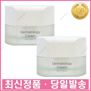 인셀덤 기초 화장품 더마톨로지 크림 50ml 2개 + 사은품 증정