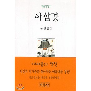 아함경, 민족사